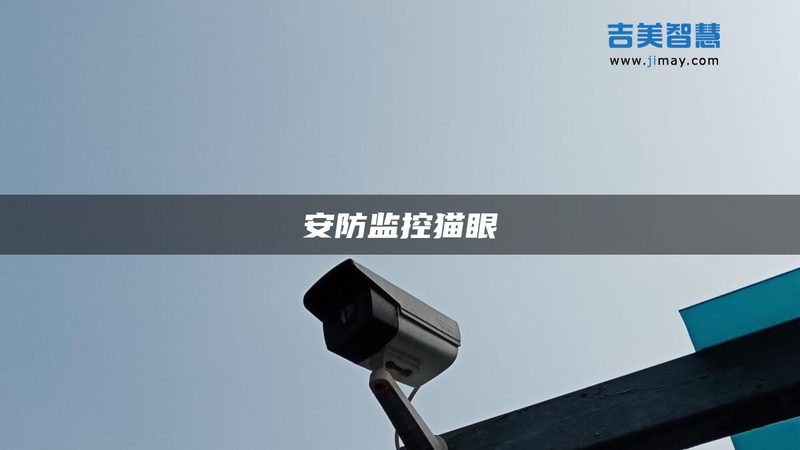 监控系统维保价格，你真的了解吗？**
