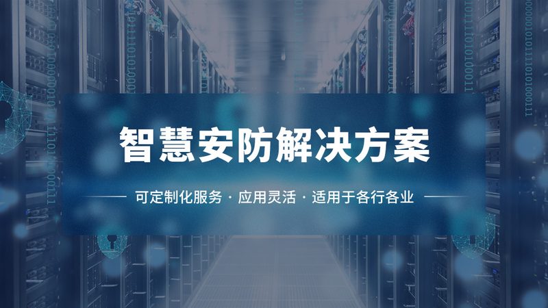 工厂高清视频监控系统：如何构建高效安全的防护网**
